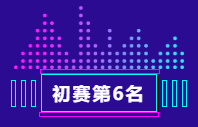 261653531007121572.png 第6.png